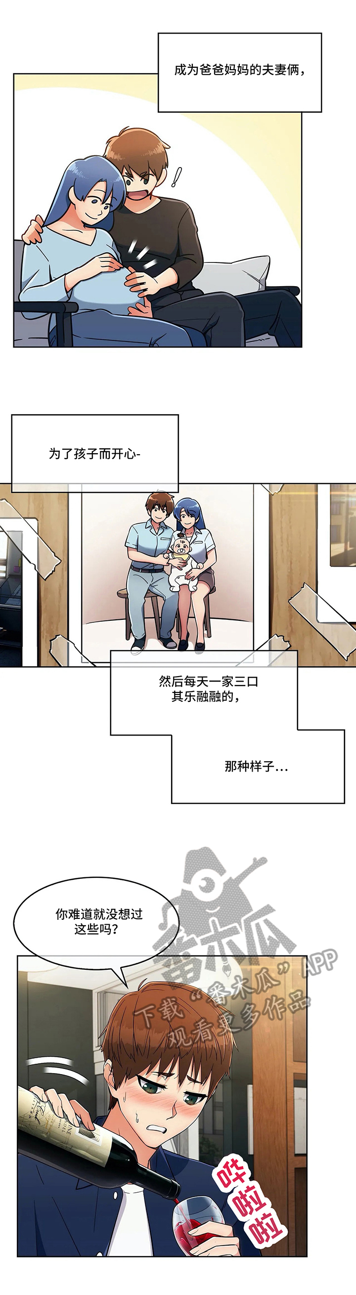 《老实人民赫》漫画最新章节第25章：眼中的未来免费下拉式在线观看章节第【6】张图片