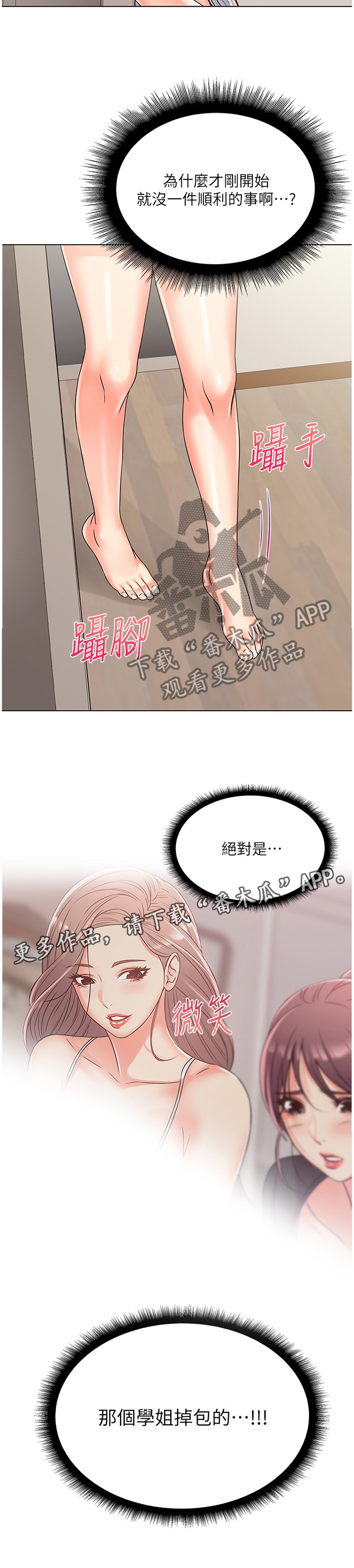 《正邦的秘密》漫画最新章节第47章：掉包免费下拉式在线观看章节第【1】张图片