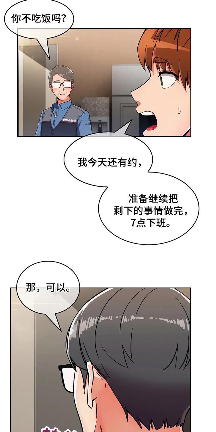 《老实人民赫》漫画最新章节第49章：【第二季】有约免费下拉式在线观看章节第【6】张图片