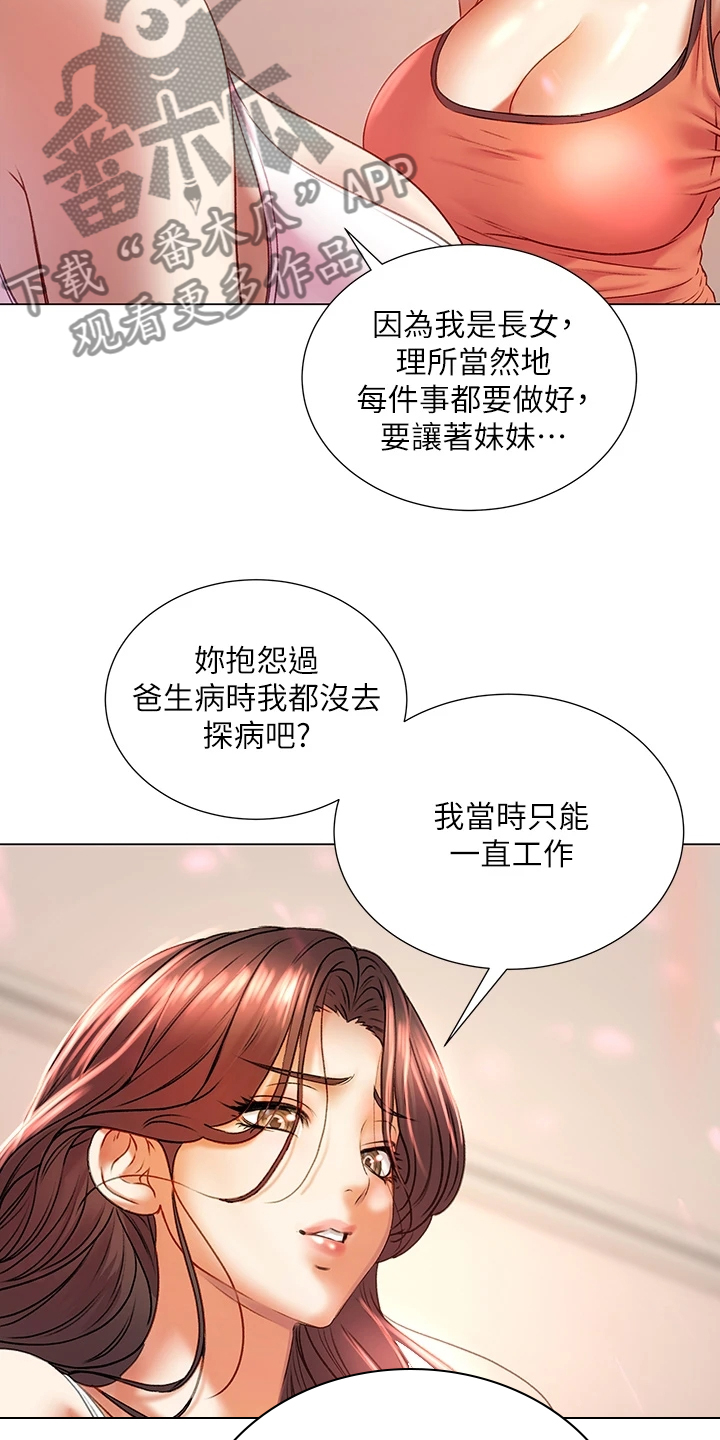 《正邦的秘密》漫画最新章节第108章：为什么说出来免费下拉式在线观看章节第【9】张图片