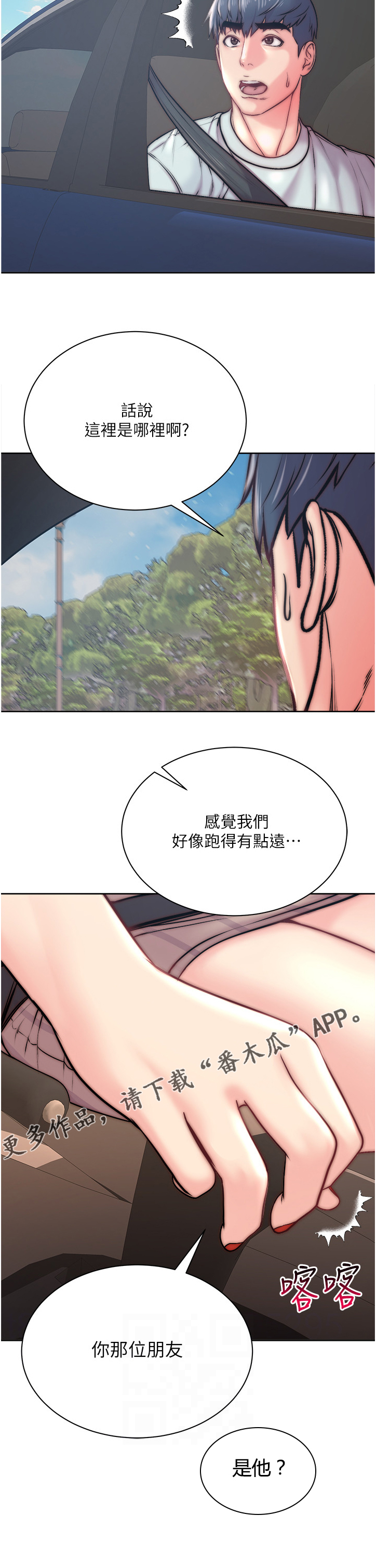 《正邦的秘密》漫画最新章节第91章：朋友是谁？免费下拉式在线观看章节第【1】张图片