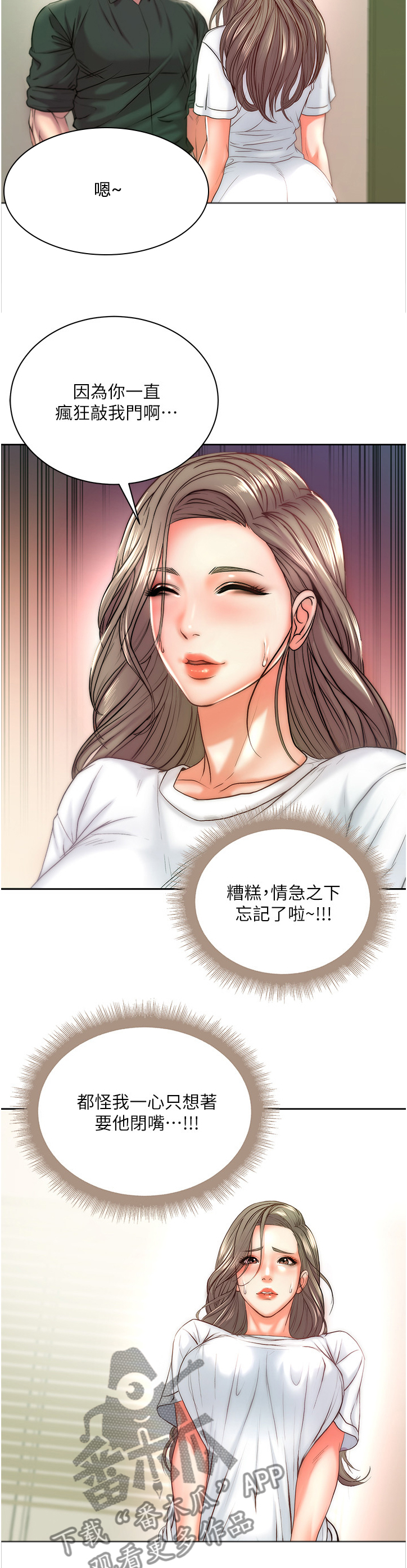 《正邦的秘密》漫画最新章节第92章：我都不介意免费下拉式在线观看章节第【6】张图片