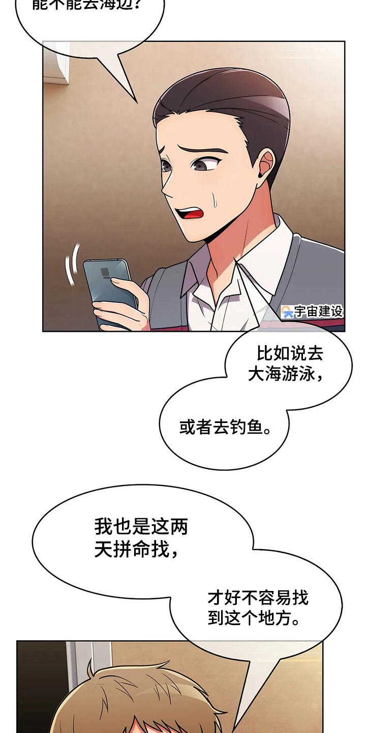 《老实人民赫》漫画最新章节第68章：【第二季】确定地点免费下拉式在线观看章节第【18】张图片