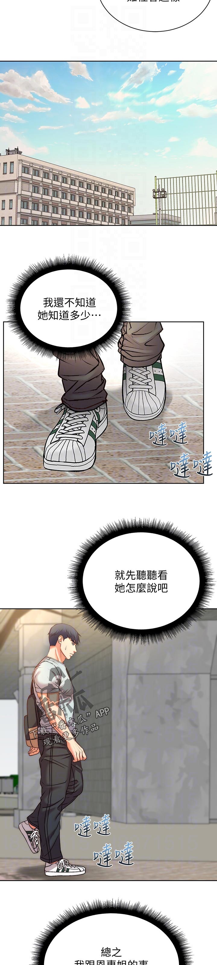 《正邦的秘密》漫画最新章节第89章：可惜免费下拉式在线观看章节第【4】张图片