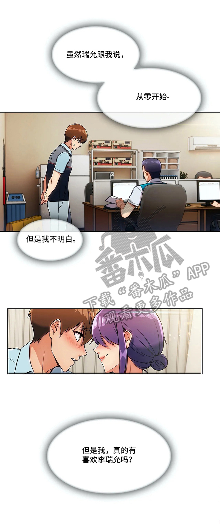 《老实人民赫》漫画最新章节第18章：冒犯免费下拉式在线观看章节第【6】张图片