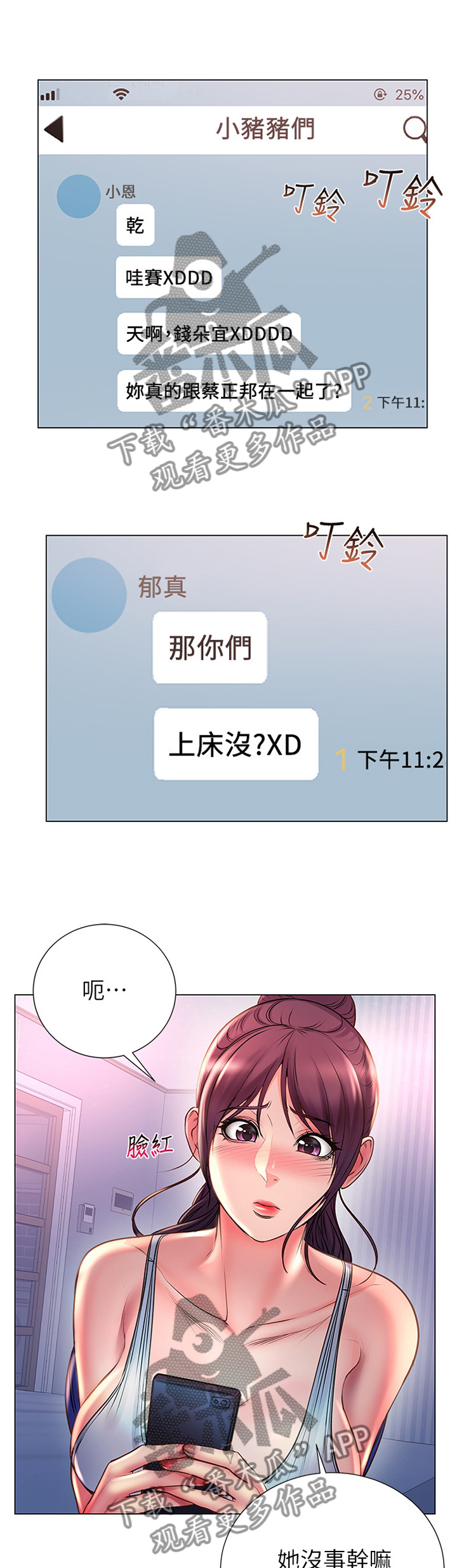 《正邦的秘密》漫画最新章节第74章：吃醋免费下拉式在线观看章节第【9】张图片