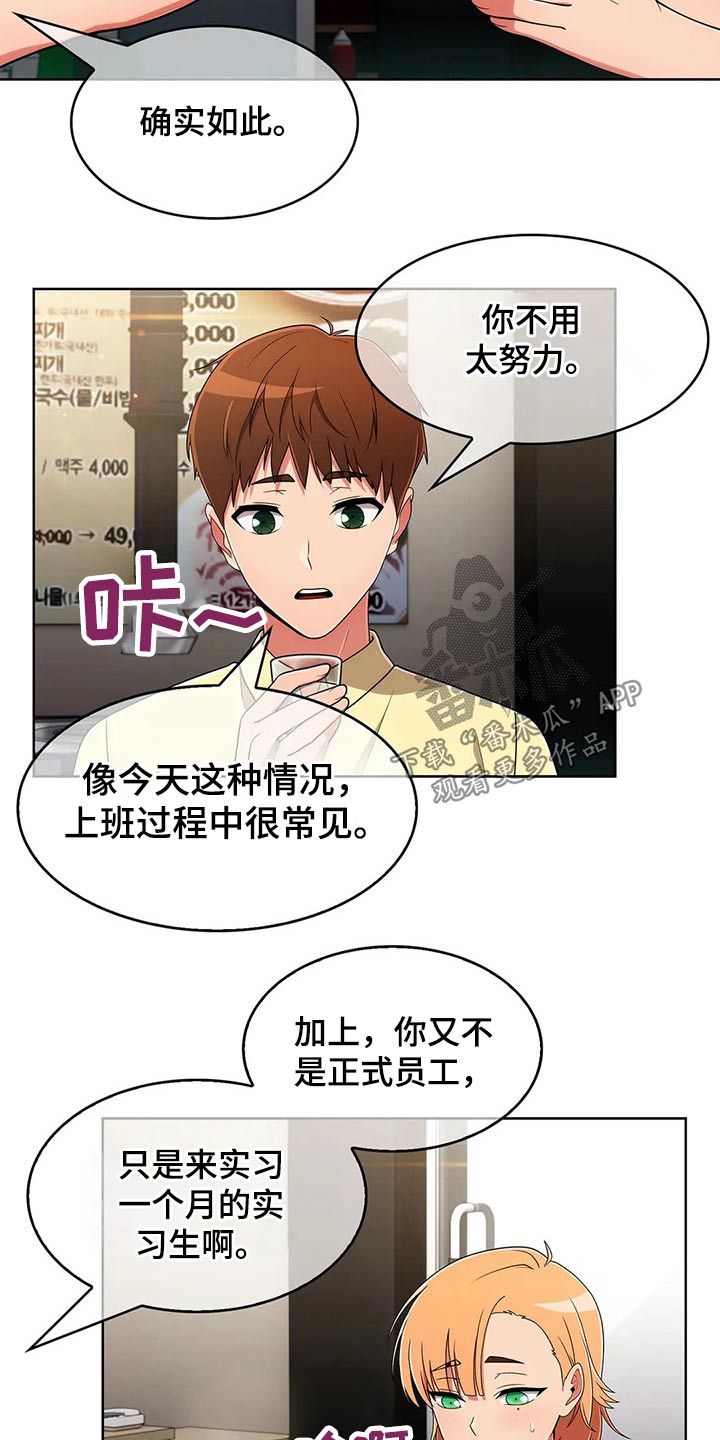 《老实人民赫》漫画最新章节第63章：【第二季】目标免费下拉式在线观看章节第【10】张图片