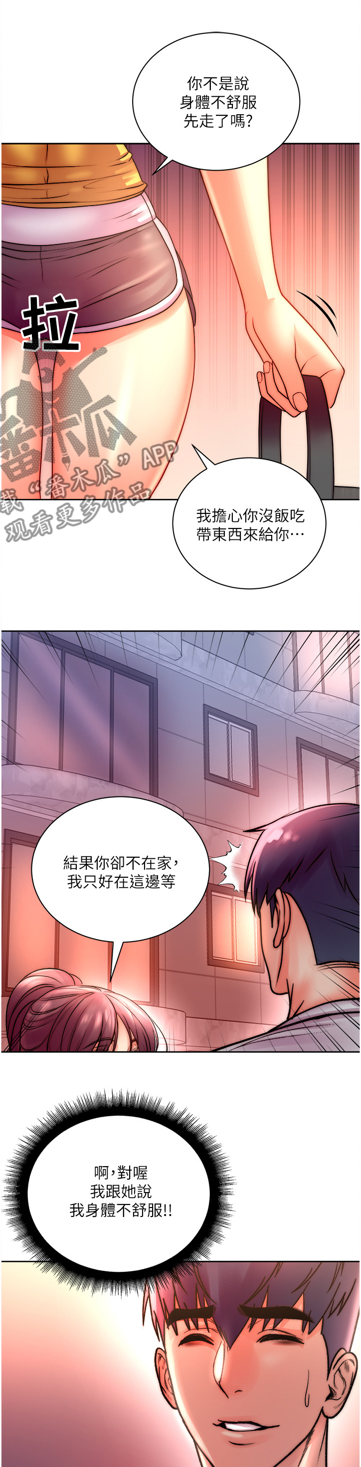 《正邦的秘密》漫画最新章节第96章：你是不是劈腿~免费下拉式在线观看章节第【5】张图片