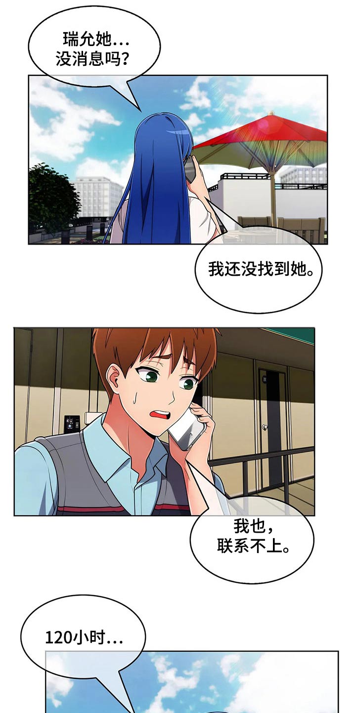 《老实人民赫》漫画最新章节第68章：【第二季】确定地点免费下拉式在线观看章节第【10】张图片