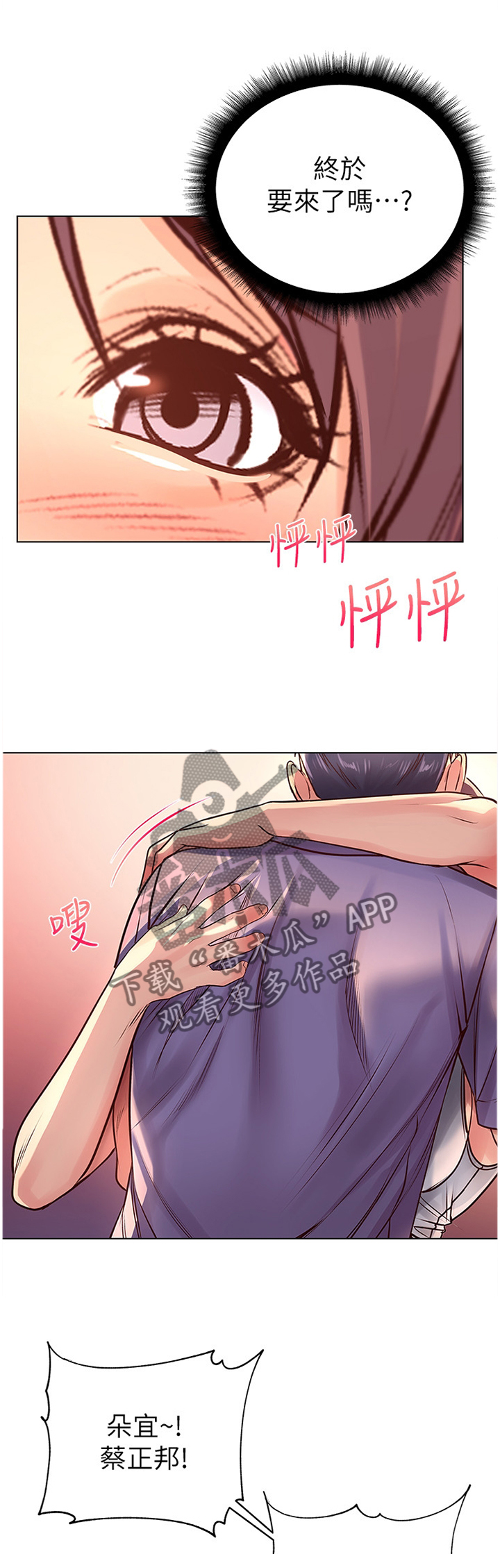 《正邦的秘密》漫画最新章节第56章：枕边人免费下拉式在线观看章节第【7】张图片