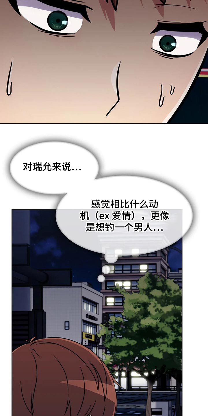 《老实人民赫》漫画最新章节第52章：【第二季】寻找免费下拉式在线观看章节第【22】张图片