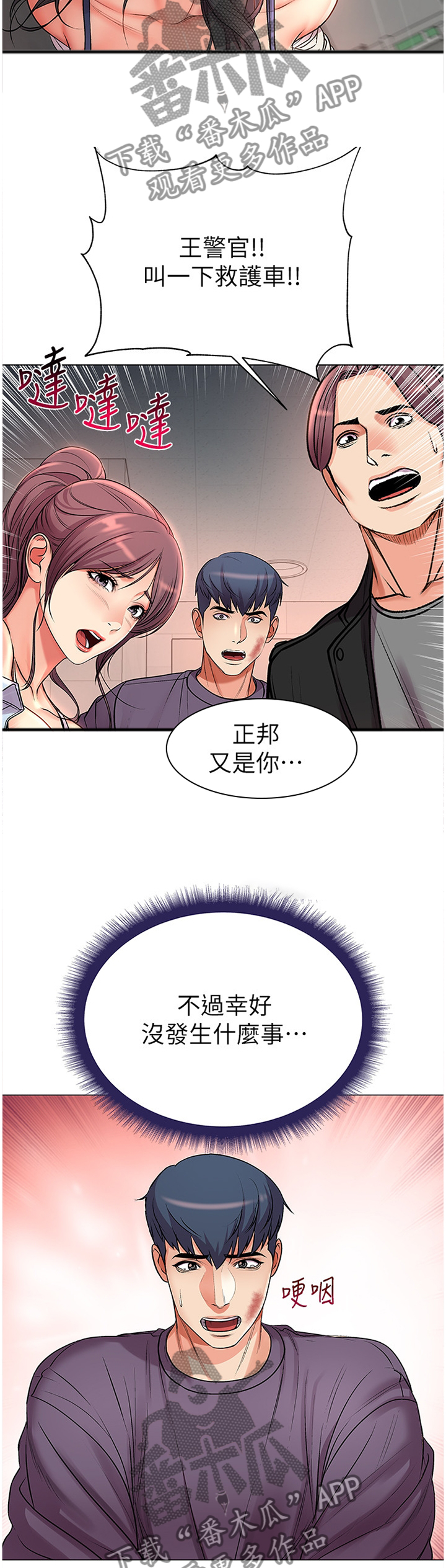 《正邦的秘密》漫画最新章节第69章：我的女朋友!免费下拉式在线观看章节第【9】张图片