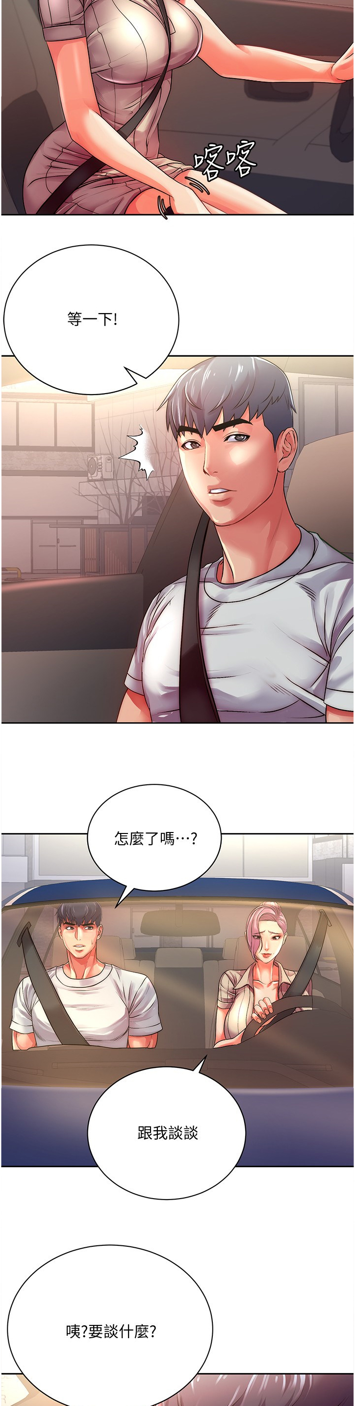 《正邦的秘密》漫画最新章节第94章：新男友免费下拉式在线观看章节第【9】张图片