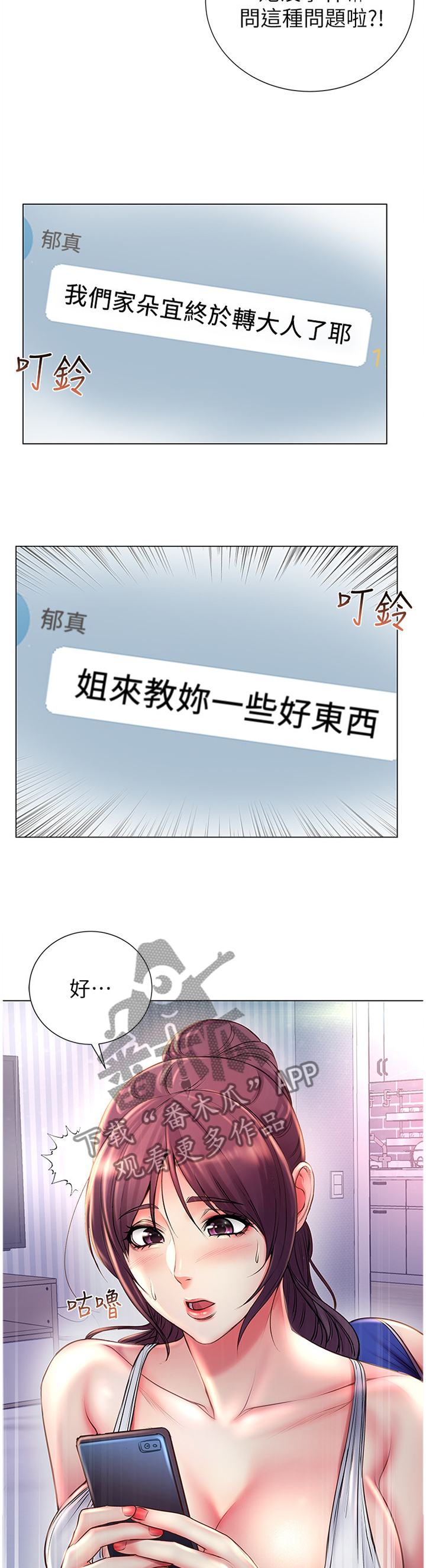 《正邦的秘密》漫画最新章节第74章：吃醋免费下拉式在线观看章节第【8】张图片