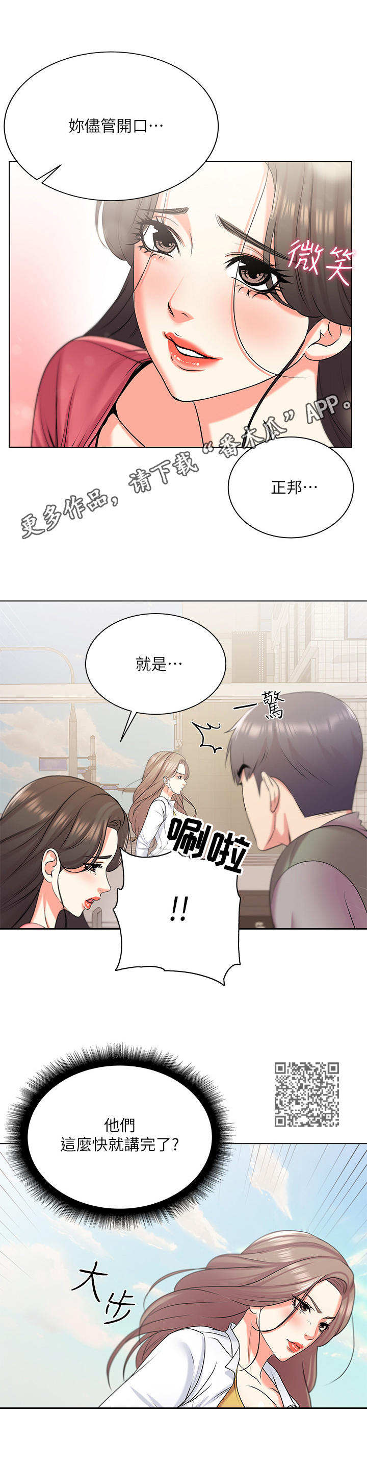 《正邦的秘密》漫画最新章节第25章：请求免费下拉式在线观看章节第【5】张图片