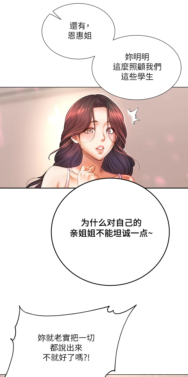 《正邦的秘密》漫画最新章节第108章：为什么说出来免费下拉式在线观看章节第【15】张图片