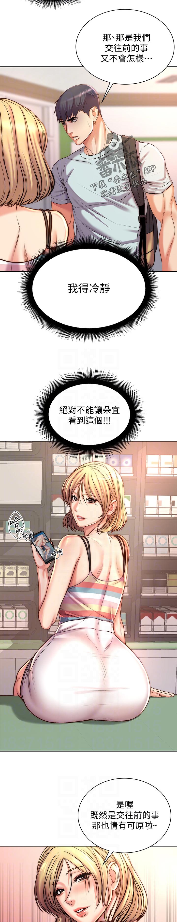 《正邦的秘密》漫画最新章节第90章：机会免费下拉式在线观看章节第【10】张图片