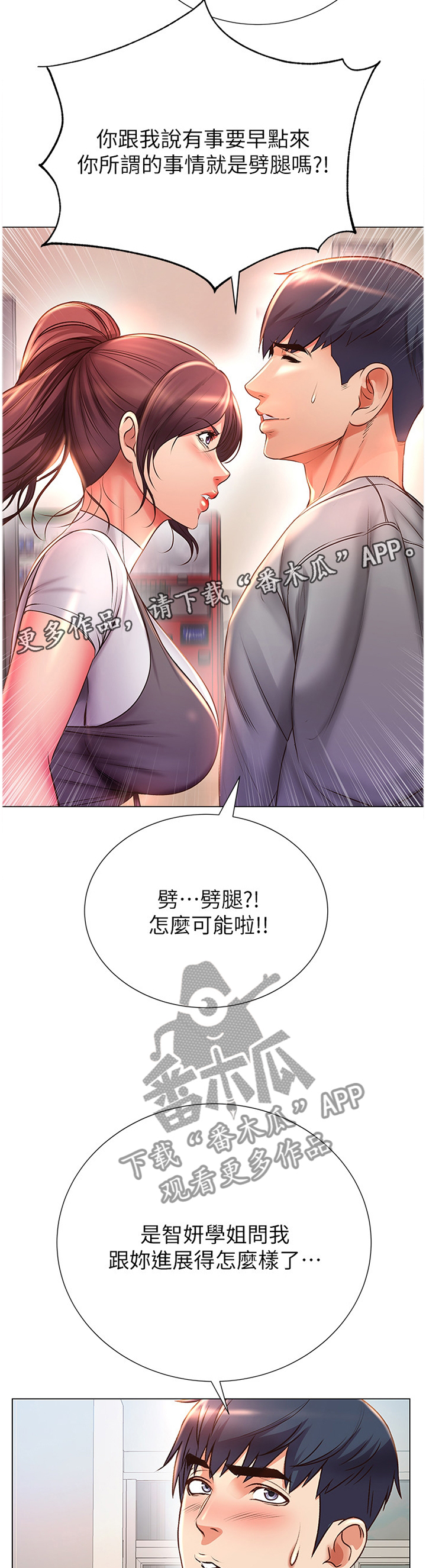 《正邦的秘密》漫画最新章节第74章：吃醋免费下拉式在线观看章节第【3】张图片