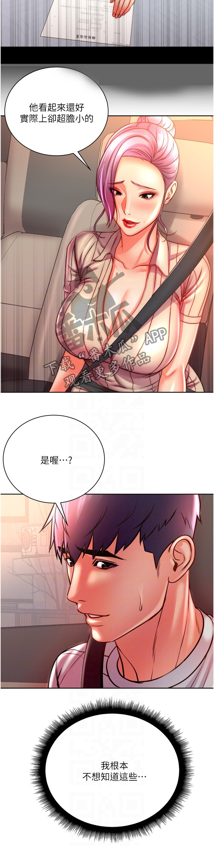 《正邦的秘密》漫画最新章节第94章：新男友免费下拉式在线观看章节第【6】张图片