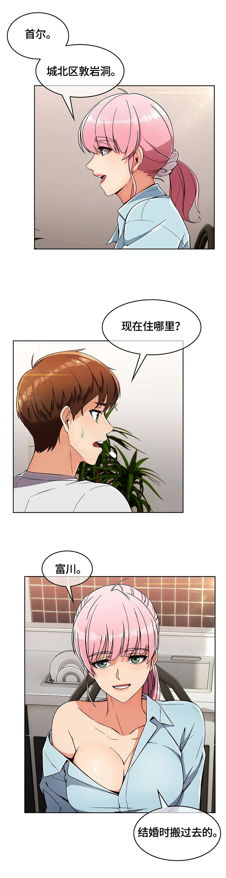 《老实人民赫》漫画最新章节第30章：问题免费下拉式在线观看章节第【1】张图片