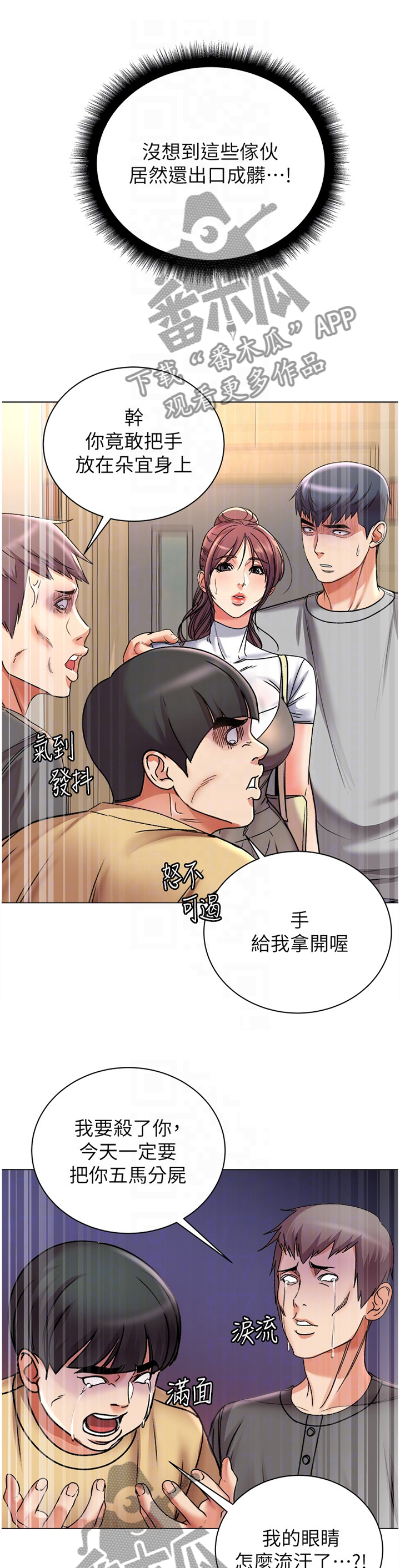 《正邦的秘密》漫画最新章节第77章：\