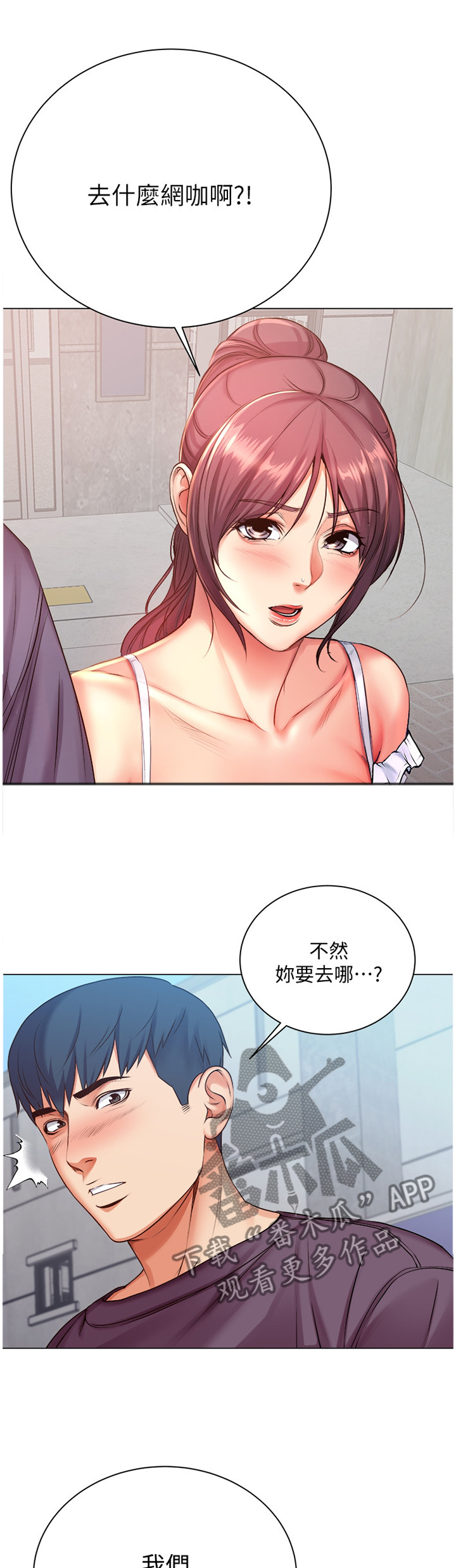 《正邦的秘密》漫画最新章节第70章：约会免费下拉式在线观看章节第【11】张图片