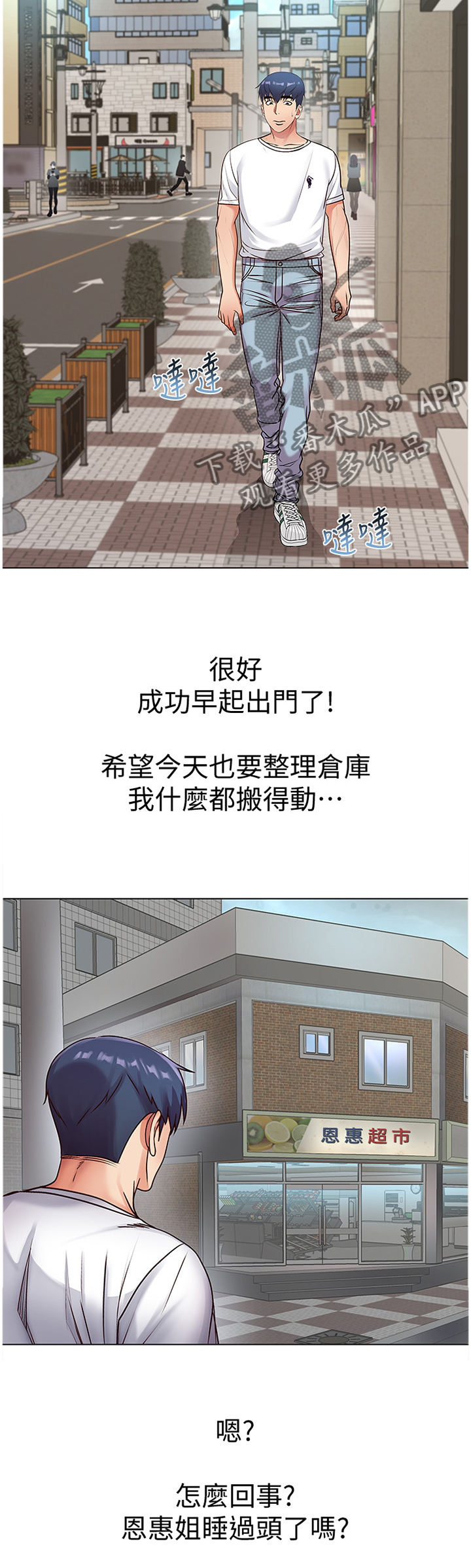 《正邦的秘密》漫画最新章节第59章：打工往事免费下拉式在线观看章节第【7】张图片