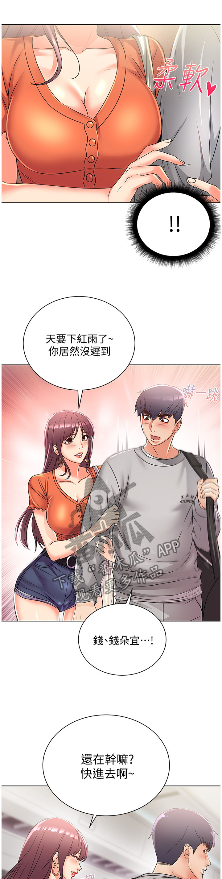 《正邦的秘密》漫画最新章节第46章：女生都这样吗?免费下拉式在线观看章节第【8】张图片