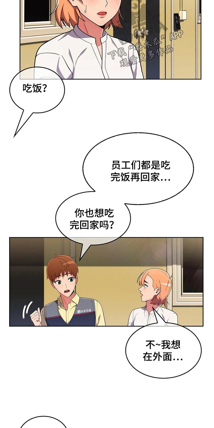 《老实人民赫》漫画最新章节第62章：【第二季】请吃饭免费下拉式在线观看章节第【4】张图片