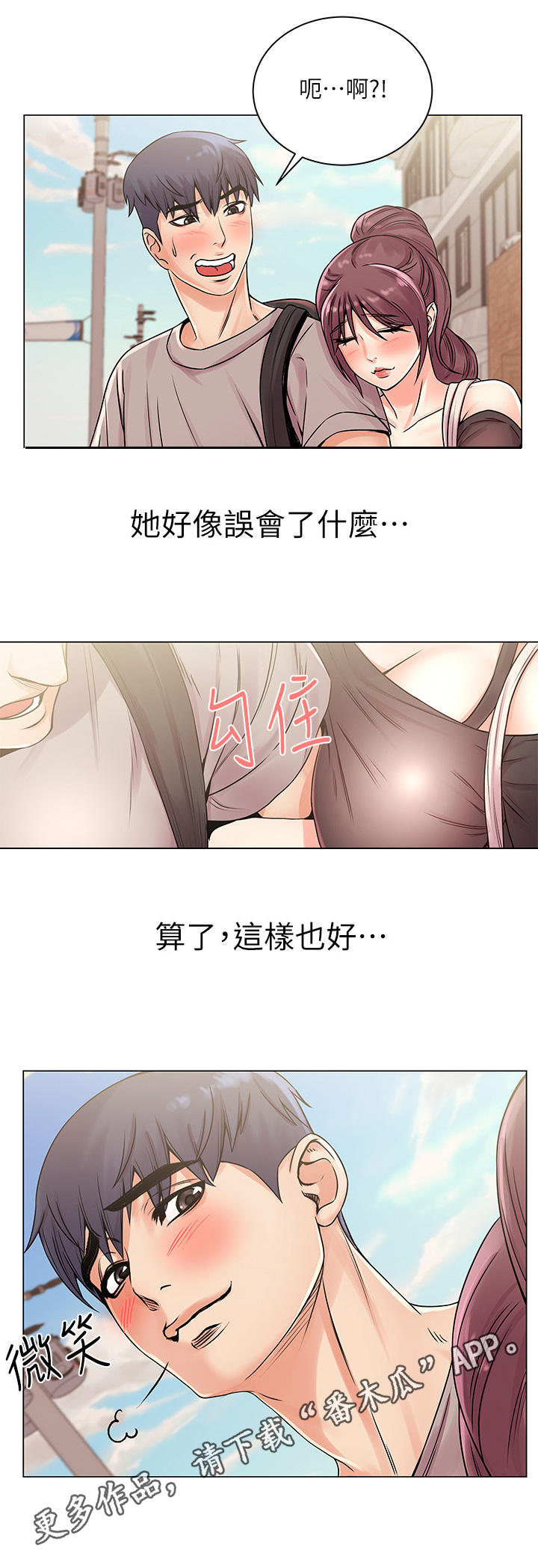 《正邦的秘密》漫画最新章节第33章：变脸免费下拉式在线观看章节第【8】张图片