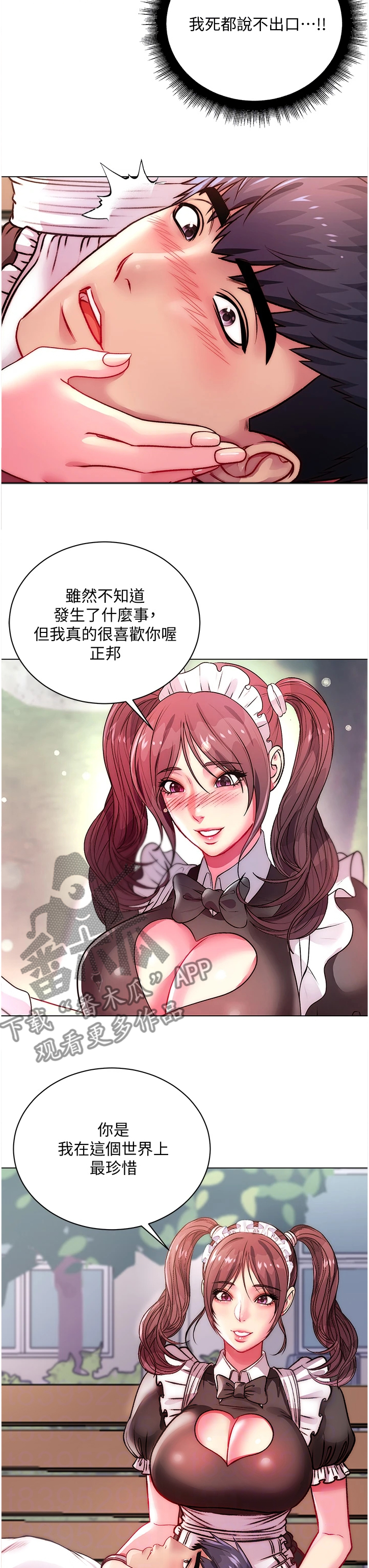 《正邦的秘密》漫画最新章节第102章：我的最爱免费下拉式在线观看章节第【8】张图片