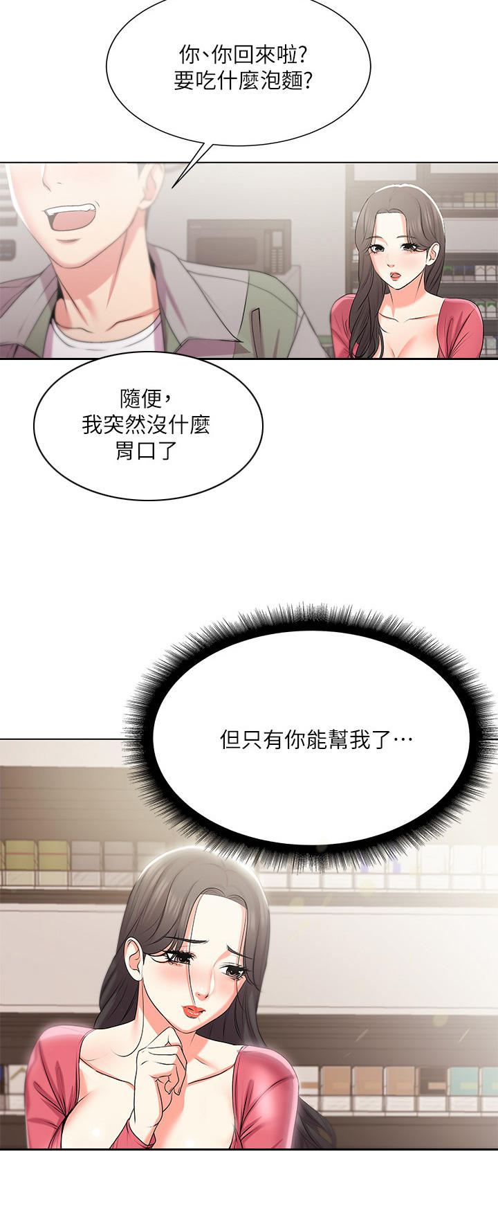 《正邦的秘密》漫画最新章节第25章：请求免费下拉式在线观看章节第【3】张图片