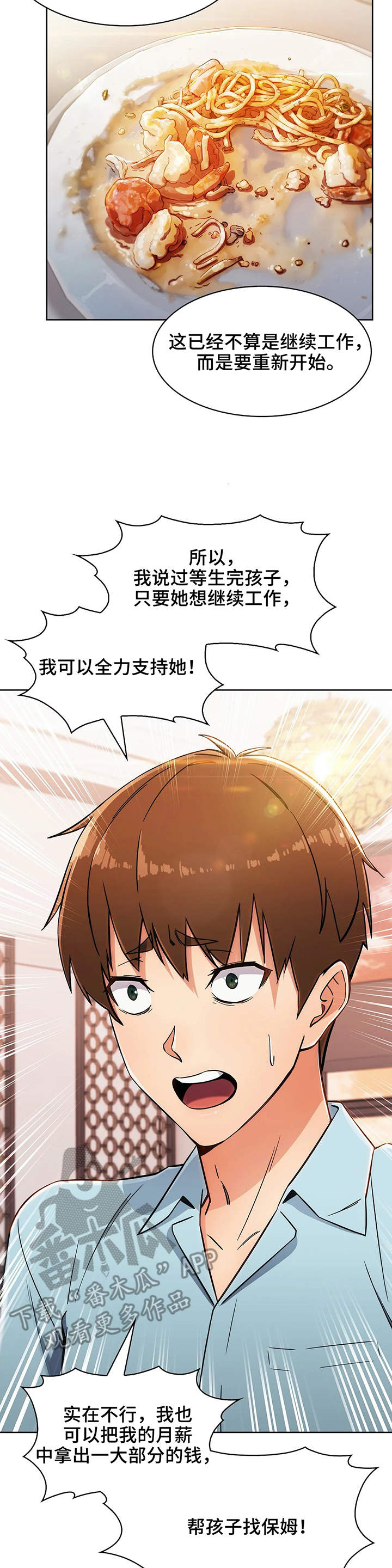 《老实人民赫》漫画最新章节第12章：原因免费下拉式在线观看章节第【2】张图片