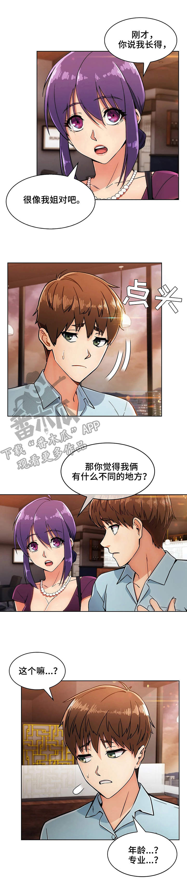 《老实人民赫》漫画最新章节第14章：喜欢孩子免费下拉式在线观看章节第【9】张图片