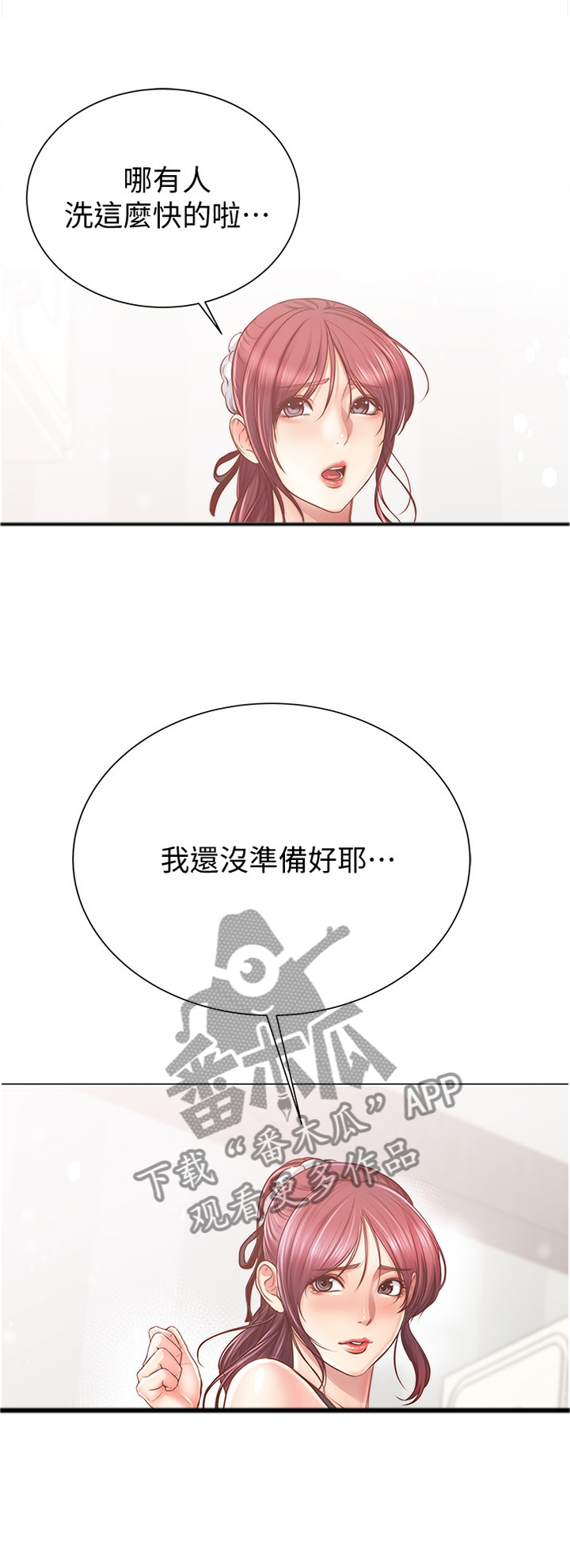 《正邦的秘密》漫画最新章节第88章：还没准备好免费下拉式在线观看章节第【1】张图片