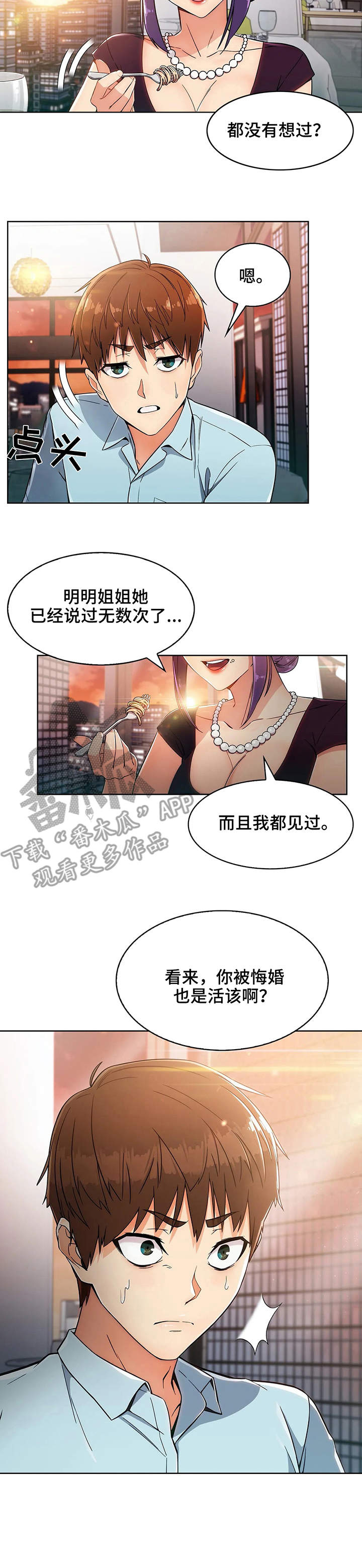 《老实人民赫》漫画最新章节第11章：小姨子免费下拉式在线观看章节第【1】张图片