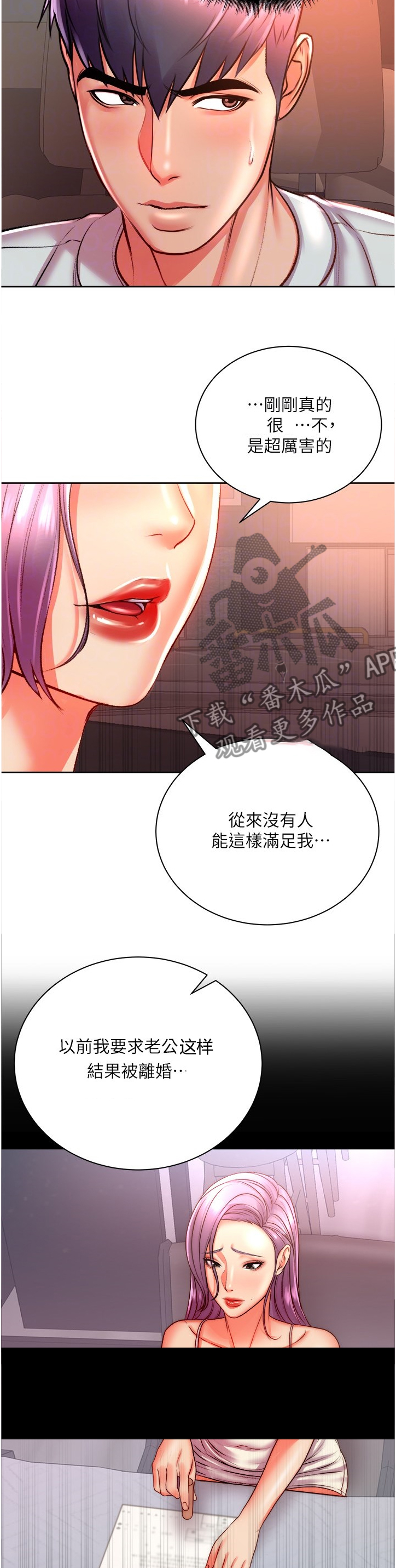 《正邦的秘密》漫画最新章节第94章：新男友免费下拉式在线观看章节第【7】张图片