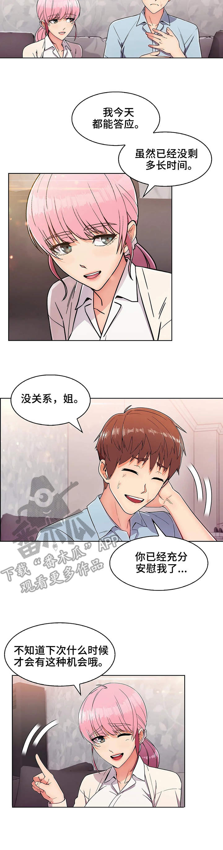 《老实人民赫》漫画最新章节第8章：结束免费下拉式在线观看章节第【6】张图片