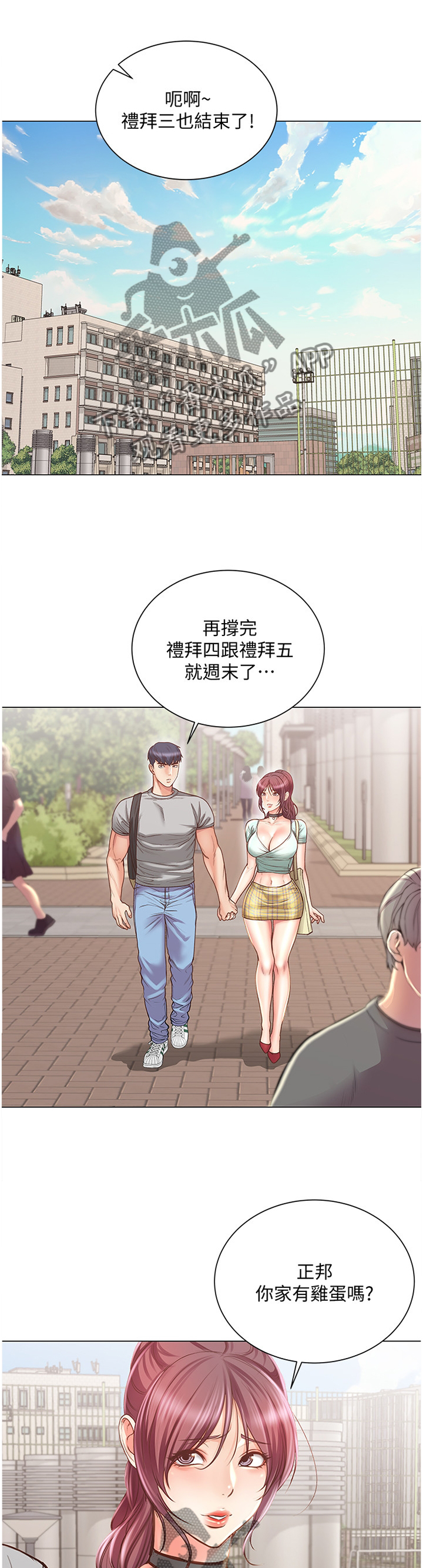 《正邦的秘密》漫画最新章节第87章：闲逛免费下拉式在线观看章节第【10】张图片