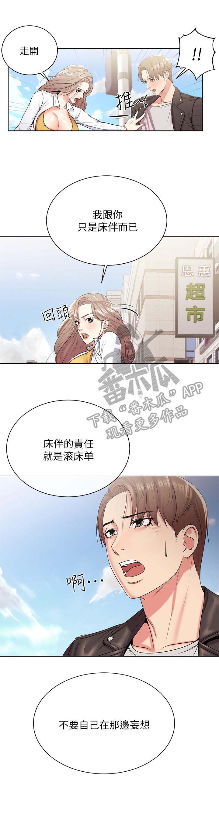 《正邦的秘密》漫画最新章节第24章：摊牌免费下拉式在线观看章节第【1】张图片