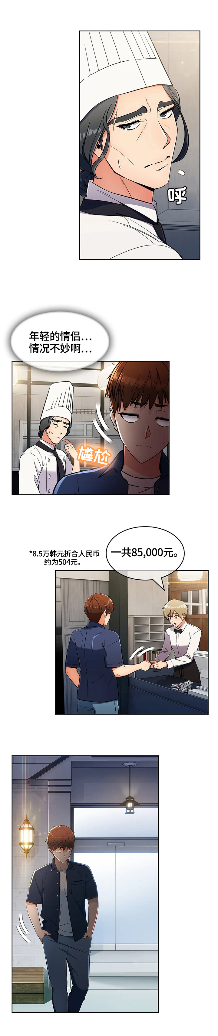 《老实人民赫》漫画最新章节第27章：功能免费下拉式在线观看章节第【16】张图片