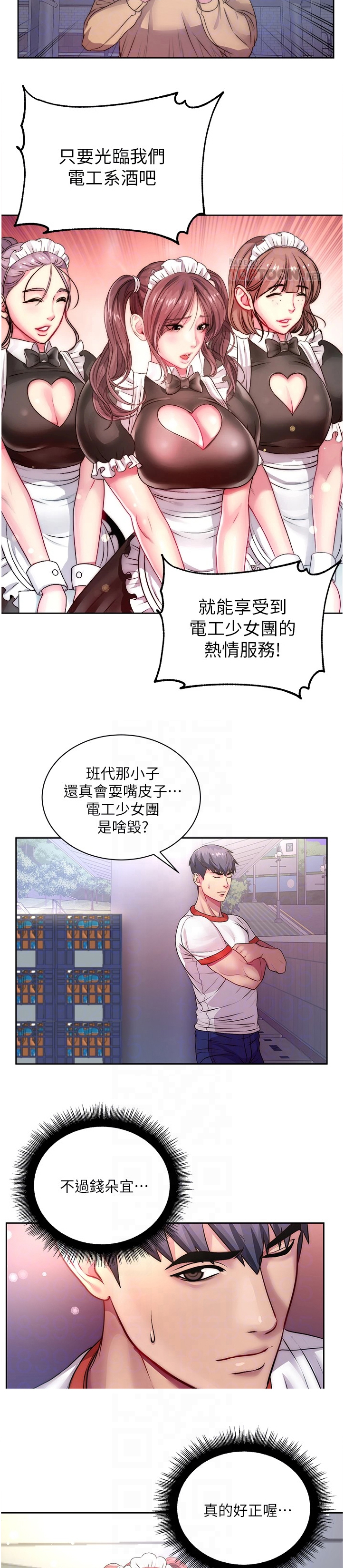 《正邦的秘密》漫画最新章节第101章：因为你才开心免费下拉式在线观看章节第【10】张图片