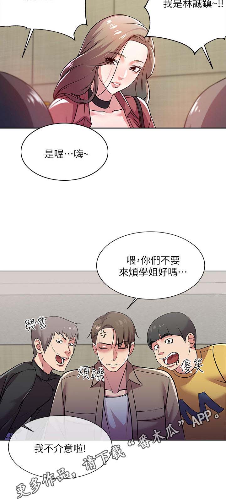 《正邦的秘密》漫画最新章节第19章：为难免费下拉式在线观看章节第【7】张图片