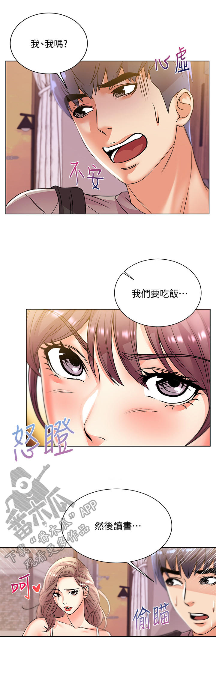 《正邦的秘密》漫画最新章节第37章：气愤免费下拉式在线观看章节第【11】张图片