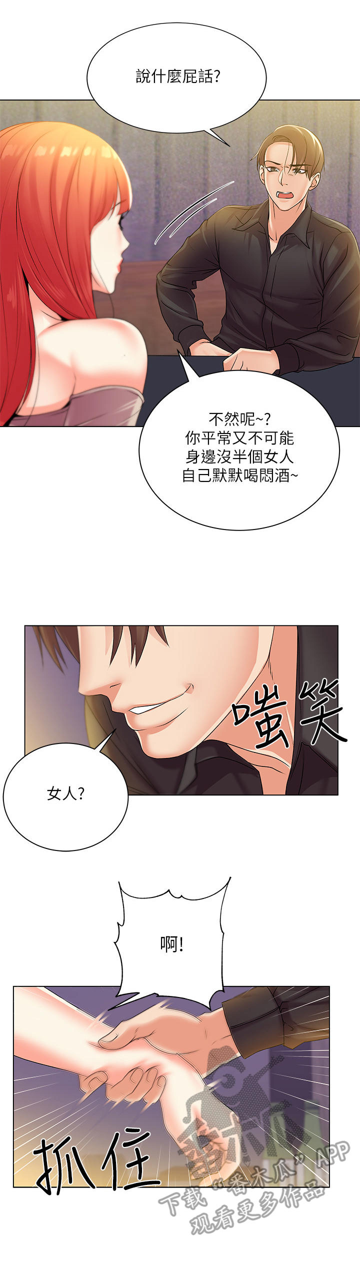 《正邦的秘密》漫画最新章节第32章：上门免费下拉式在线观看章节第【11】张图片