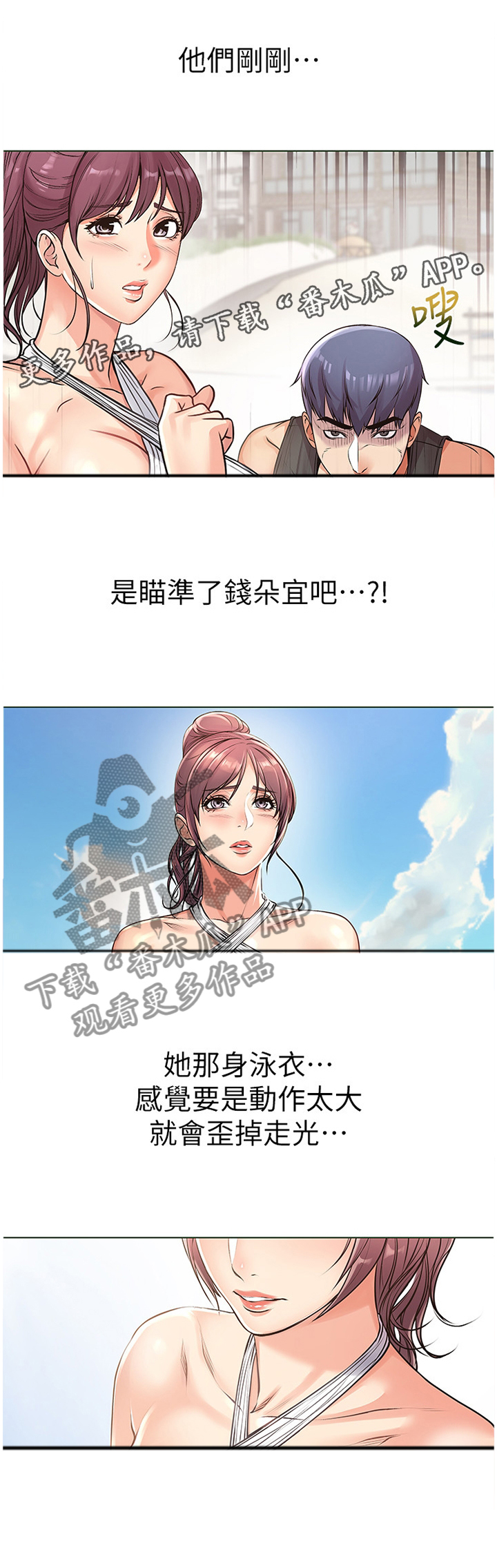 《正邦的秘密》漫画最新章节第49章：不对劲免费下拉式在线观看章节第【1】张图片