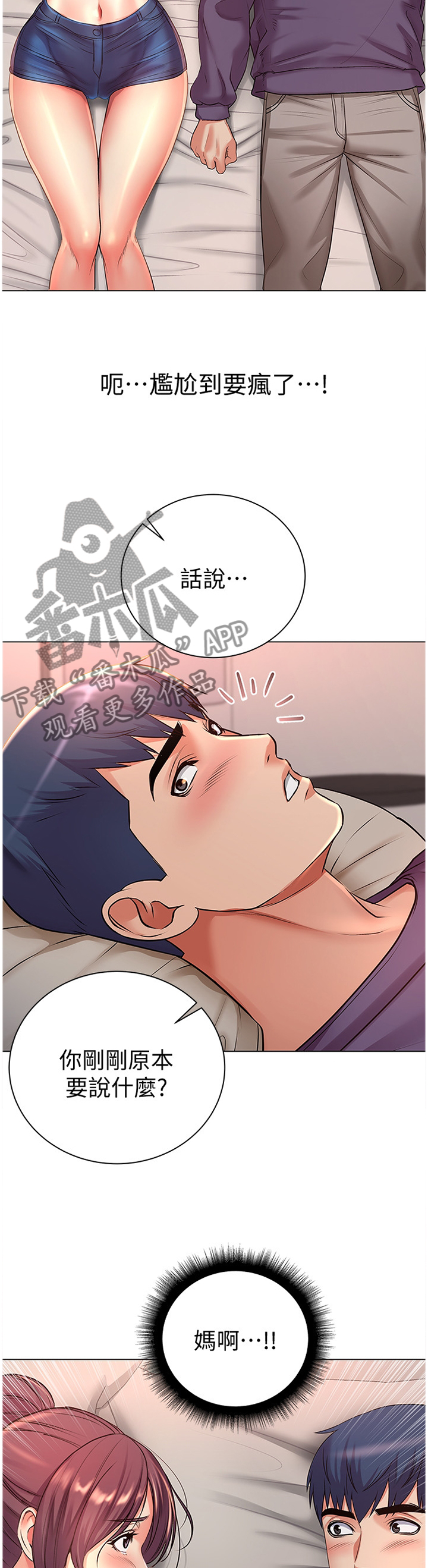 《正邦的秘密》漫画最新章节第72章：窘迫免费下拉式在线观看章节第【4】张图片