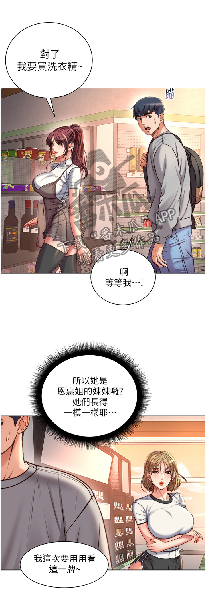 《正邦的秘密》漫画最新章节第78章：早就知晓免费下拉式在线观看章节第【12】张图片