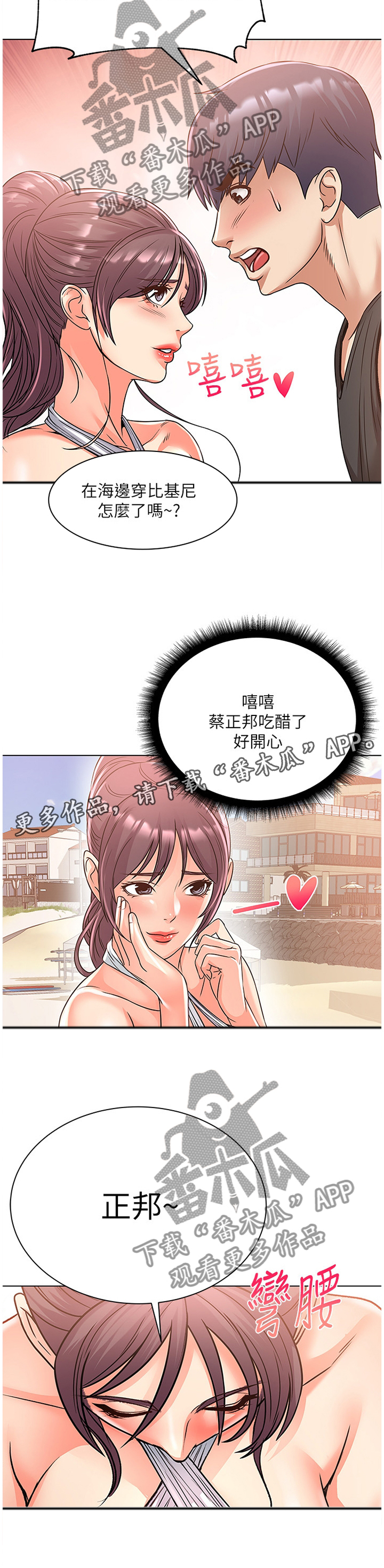 《正邦的秘密》漫画最新章节第48章：好看吗?免费下拉式在线观看章节第【7】张图片