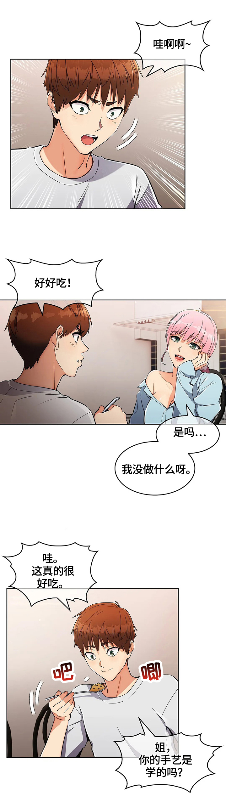 《老实人民赫》漫画最新章节第29章：早餐免费下拉式在线观看章节第【3】张图片